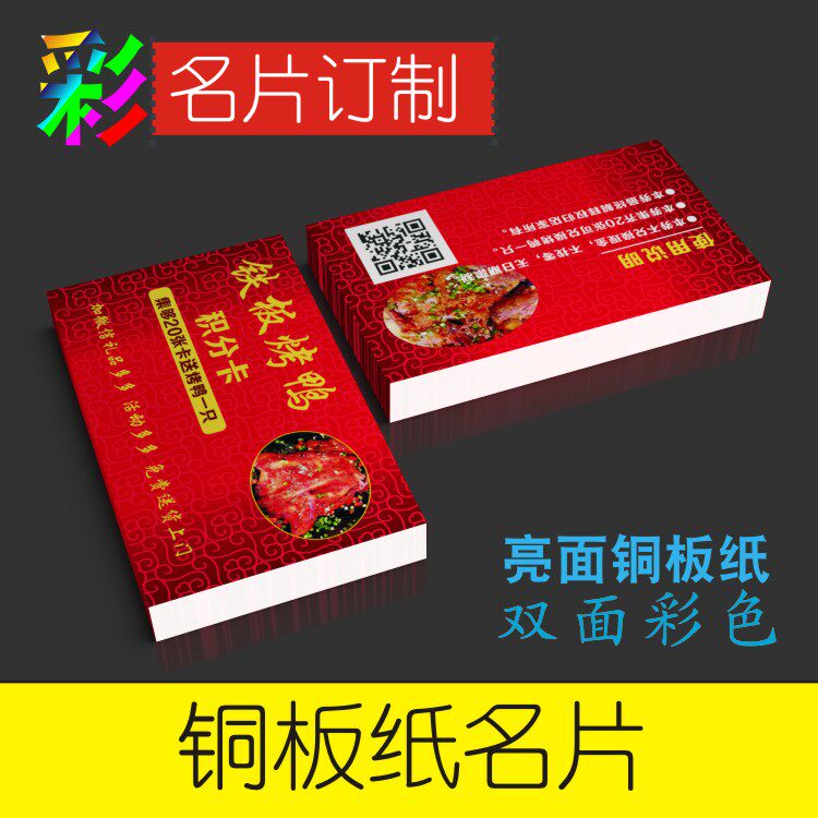 名片彩色双面防水商务促销印刷铜板纸卡片专业订制设计创意积分卡