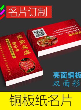 名片彩色双面防水商务促销印刷铜板纸卡片专业订制设计创意积分卡