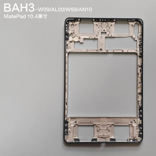 适用原装全新华为BAH3-W59/W09/AL00平板中框MatePad 10.4英原拆