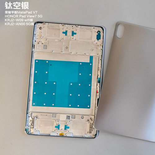 适用原装荣耀MatePad V7平板中框后盖KRJ2-AN00/W09壳华为View75G