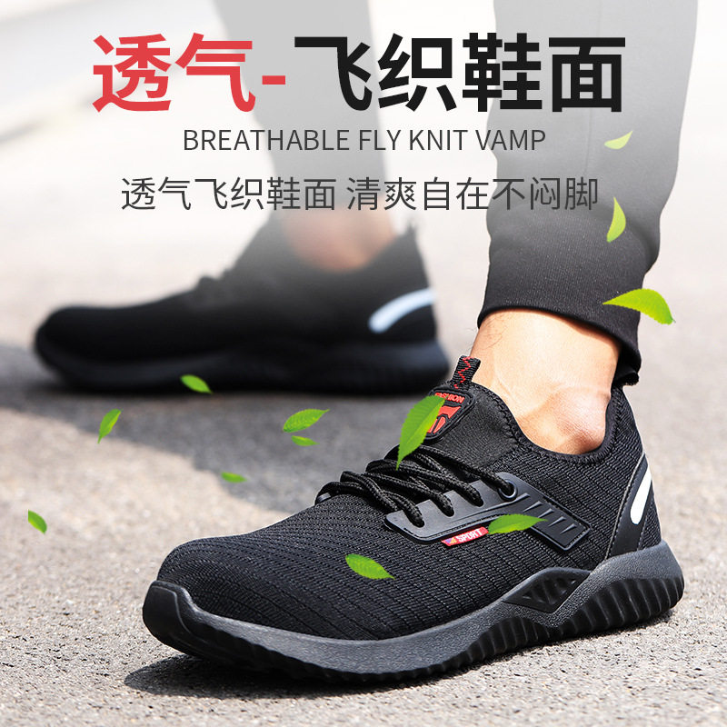 safety shoes劳保鞋 防砸防刺穿飞织透气工作鞋钢包头安全防护鞋