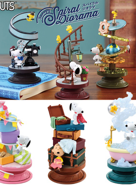 现货包邮 RE-MENT 史努比 旋转的立体场景 PEANUTS 摆件收藏 潮玩