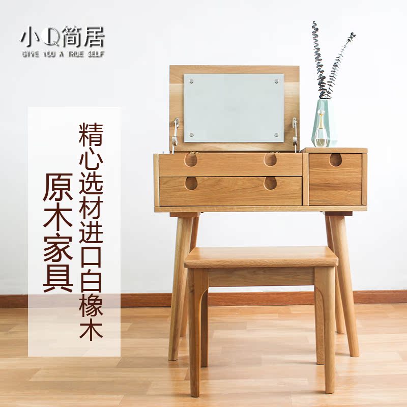 小Q简居纯实木化妆桌小户型北欧翻盖梳妆台简约白橡木卧室化妆台