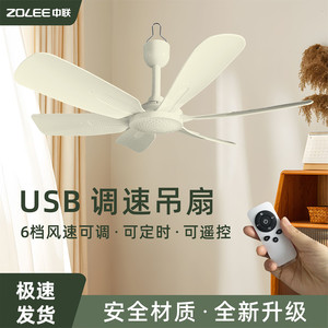 中联小吊扇USB可调速变速微风宿舍蚊帐床上家用静音电风扇大风力