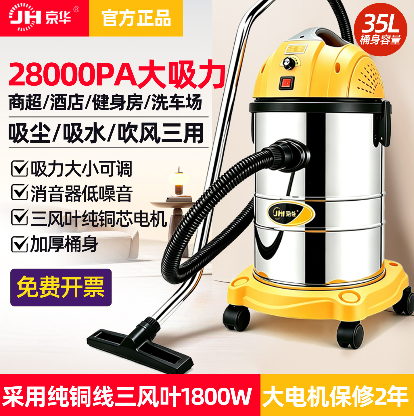 京华1800w吸尘器大吸力家用吸尘机强力商用美缝酒店洗车店工业用