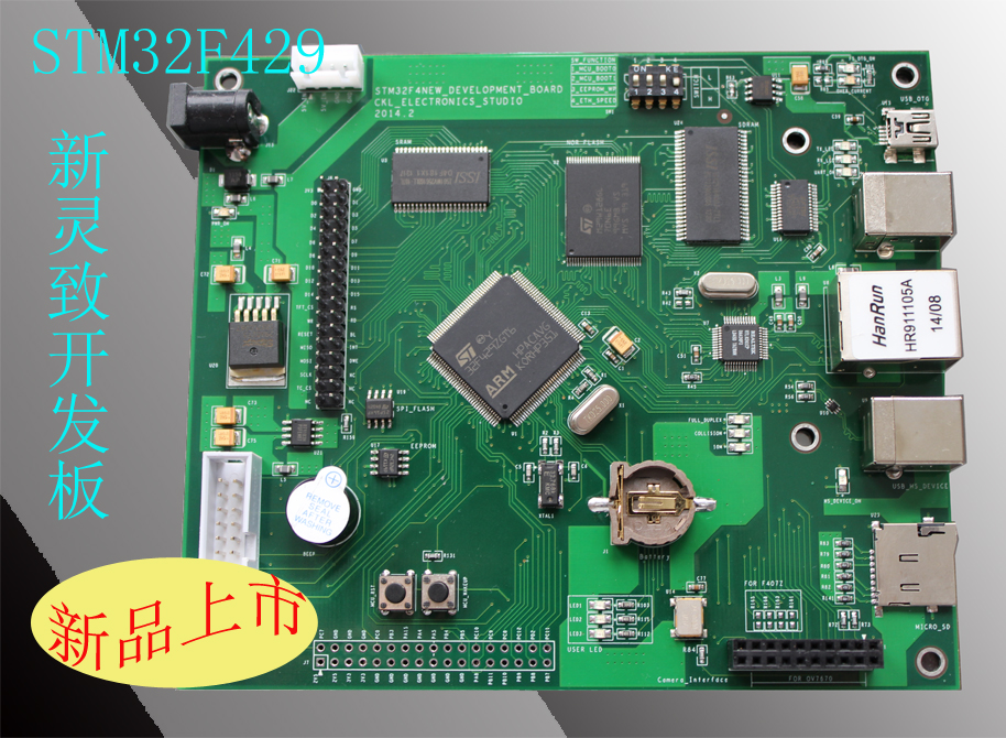 cortex-m4_stm32f429新灵致开发板-全新升级,卓越品质