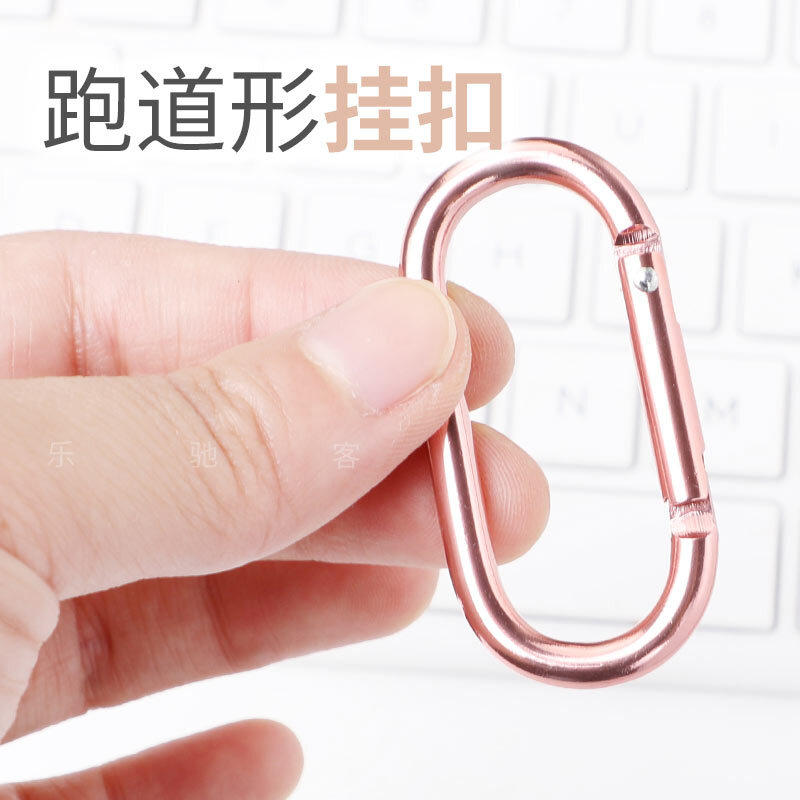 乐驰客玫瑰金跑道型铝合金登山扣钥匙扣耳机壳挂扣挂件吊坠饰品配