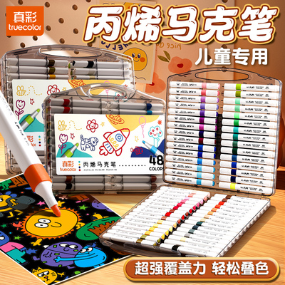 真彩黑盒丙烯马克笔专用不透纸可叠色儿童学生美术无毒60色幼儿园