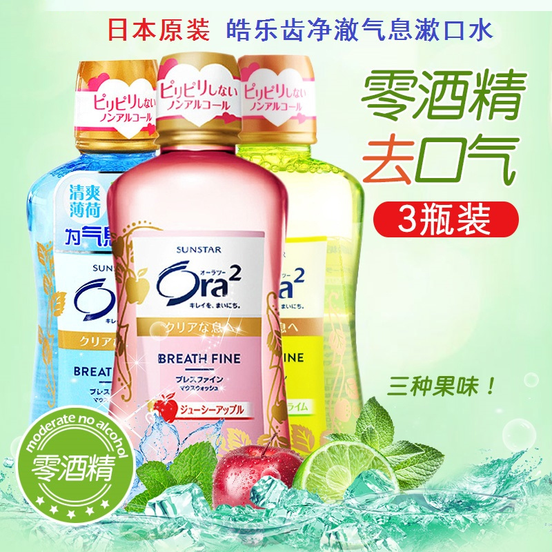Ora2ð©ÀÖ³ÝÊþ¿ÚË®Èý¹ûζÎ޾ƾ«460ml κͿ¹¾úÇåÐÂ¿ÚÆø3Æ¿¼ÒÍ¥×°