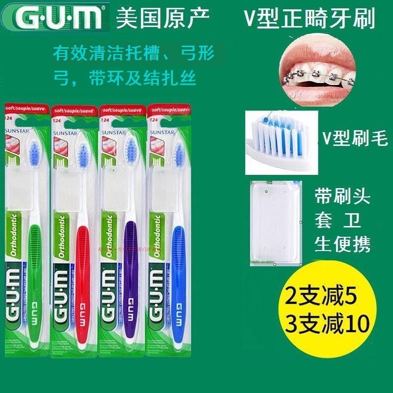 美国gum正畸牙刷保持器清理弓丝