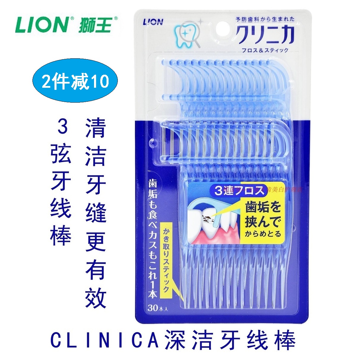 日本狮王CLINICA深洁牙线棒3弦扁线 剔除牙垢牙菌斑 食物残渣防蛀