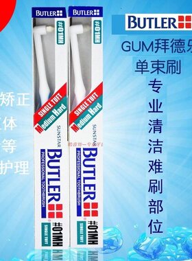拜德乐齿缝清洁正畸牙刷