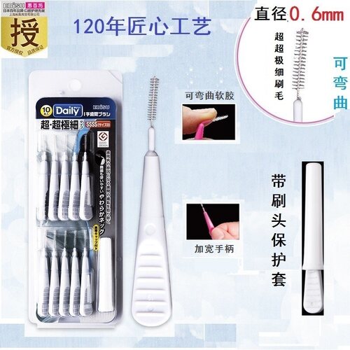 惠百施超极细便携装清洁牙间刷