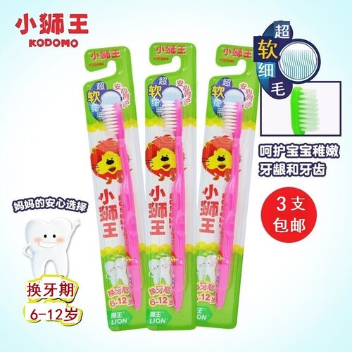 小狮王儿童牙刷6-12岁呵护