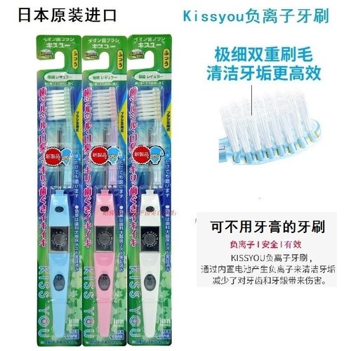日本KISSYOU超细毛负离子牙刷