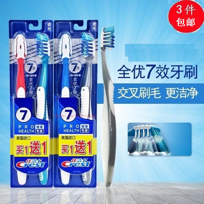 美国crest佳洁士全优7效牙刷交叉