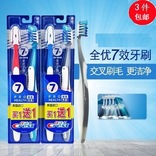 美国crest佳洁士全优7效牙刷交叉