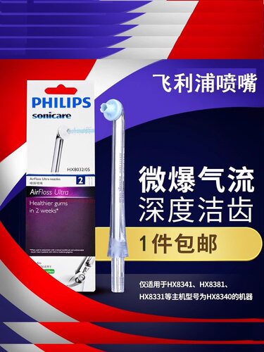 飞利浦冲牙器洗牙喷头洁牙器