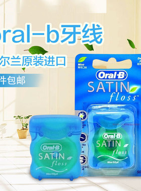 爱尔兰进口oral-b 欧乐B超滑牙线 薄荷味50m扁线高弹力牢固窄牙缝