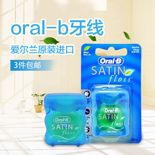 欧乐B超滑牙线窄牙缝用爱尔兰产