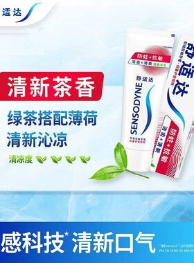 舒适达房主抗敏牙膏4重护持