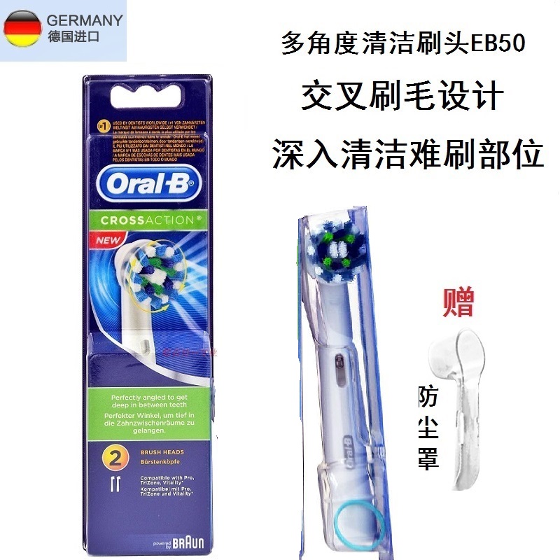 德国原装进口Oral-B/欧乐B多动向交叉电动牙刷头EB50-3 EB5