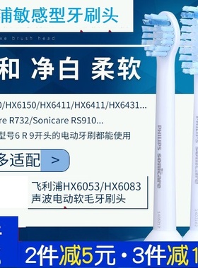 飞利浦正品敏感电动牙刷头HX6053HX6083软毛HX6730/3226/9192适用