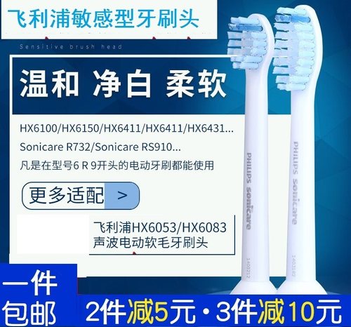 飞利浦敏感软毛hx6730电动牙刷头