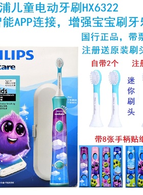 飞利浦儿童声波电动牙刷HX6322 6352充电式智能带音乐和定时4+用
