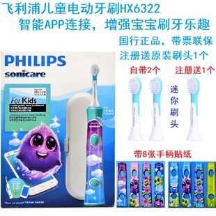 飞利浦儿童声波电动牙刷HX6322 6352充电式智能带音乐和定时4+用