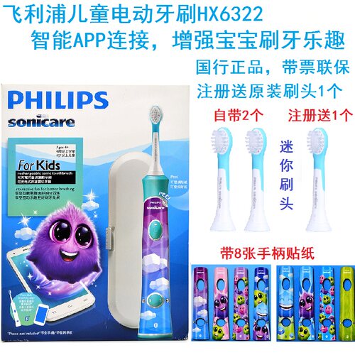 飞利浦儿童声波电动牙刷HX6322 6352充电式智能带音乐和定时4+用 - 封面