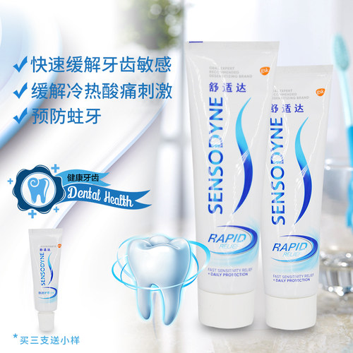 舒适达劲速护理牙膏舒缓牙齿敏感