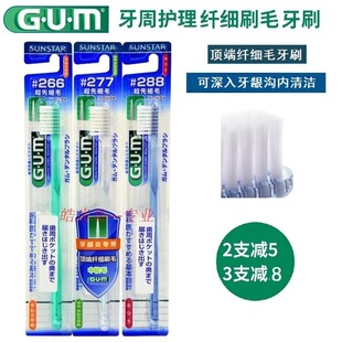 日本进口GUM全仕康纤细毛护理牙刷深入牙周袋去牙垢牙龈红肿出血