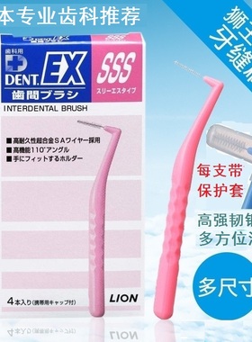 日本进口4支装狮王DENT护理牙缝刷齿间刷牙间隙刷弯头高强韧钢丝