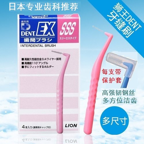 日本进口4支装狮王DENT护理牙缝刷齿间刷牙间隙刷弯头高强韧钢丝 - 封面