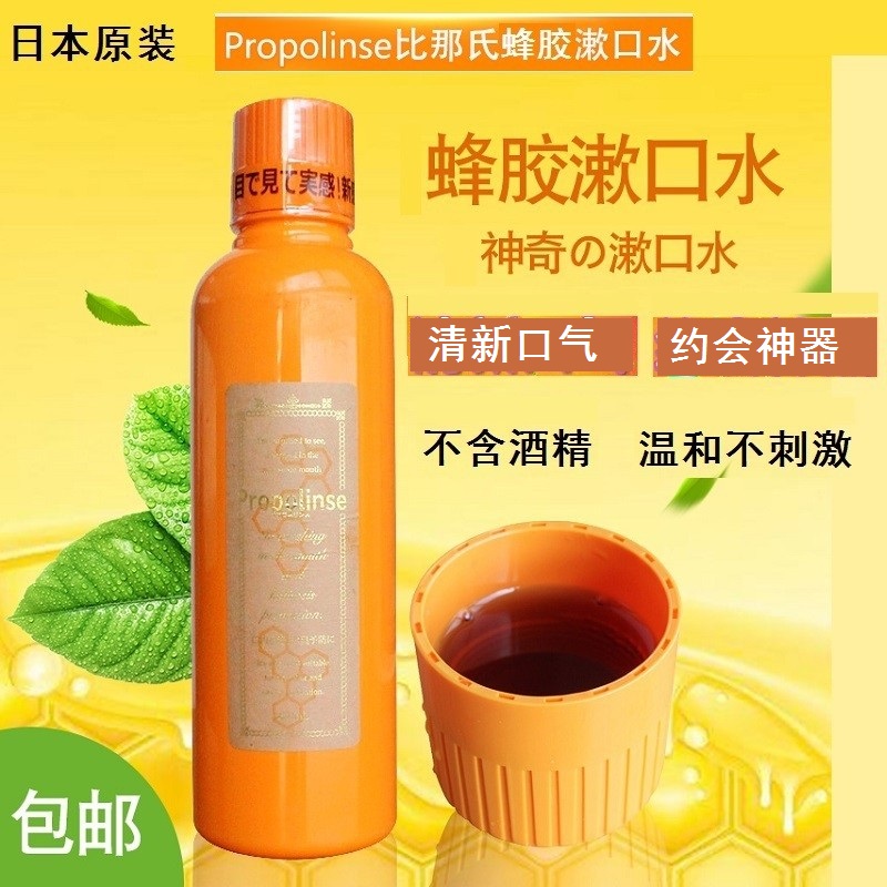 PROPOLINSE比那氏蜂胶复合漱口水