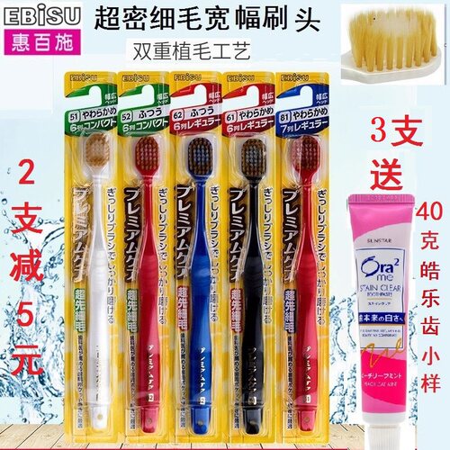 EBISU惠百施极密宽幅毛牙刷