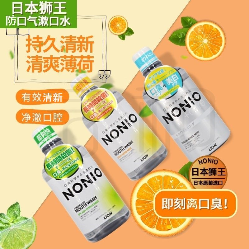 日本狮王NONIO长效清新口气漱口水600ml氨基酸口臭口腔异味适用,洗护清洁剂/卫生巾/纸/香薰,漱口水,淘宝优惠券,粉丝福利购,淘宝优惠卷
