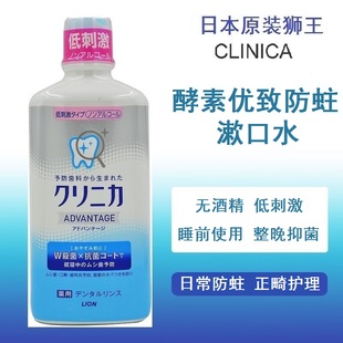 LION日本狮王CLINICA酵素优致防蛀漱口水无酒精低刺激抑菌去牙垢