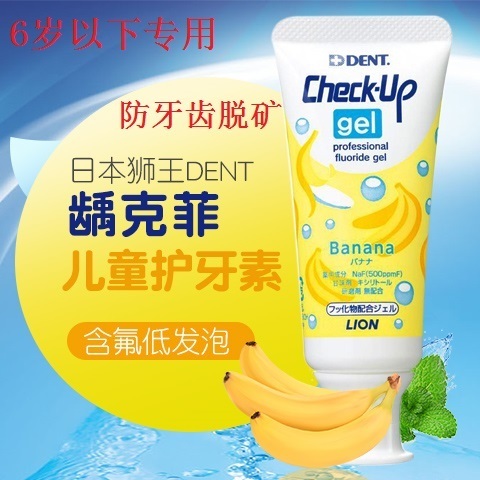 日本进口狮王龋克菲儿童护牙素