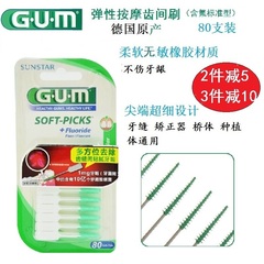 德国产GUM弹性按摩齿间刷含氟标准型80支塑料软牙签 不伤牙龈