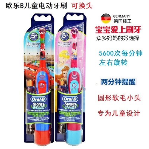 欧乐b软毛儿童电动牙刷