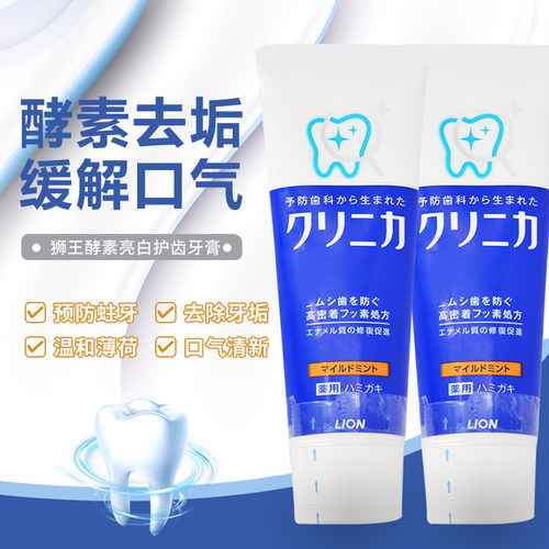 狮王齿力佳酵素专研防蛀牙膏130g清新薄荷分解牙垢去渍清新口气