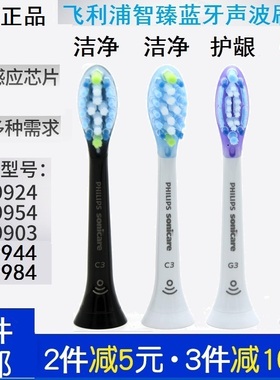 飞利浦声波电动牙刷头HX9043/53/63智臻蓝牙HX9924 9954芯片替换