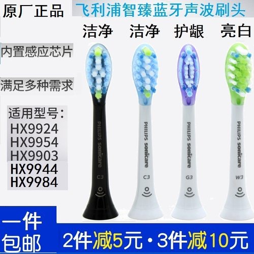 飞利浦智臻洁净刷头蓝牙芯片