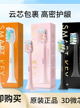日本狮王高颜值声波电动牙刷SMARTKEY充电式软毛替换刷头3色可选