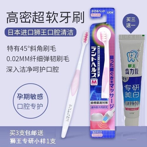 狮王日本进口护理产妇细毛牙刷