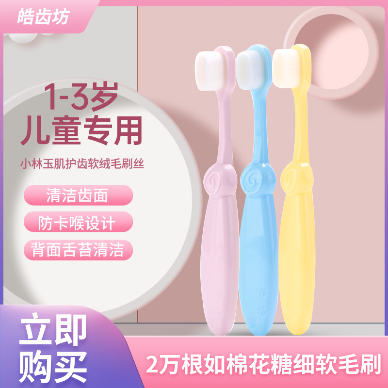 1-3岁小林玉肌日本进口牙刷