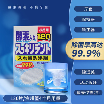 日本狮王酵素假牙清洁片消毒神器