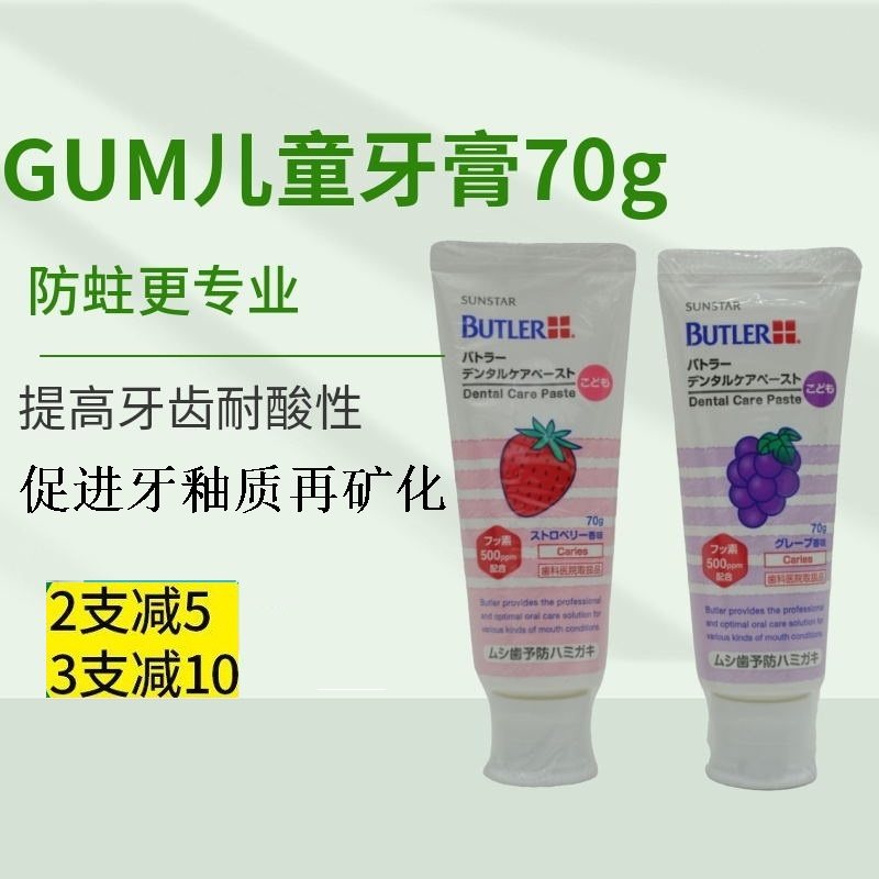 日本进口GUM儿童牙膏70g促进牙釉质矿化安全防蛀去渍低研磨去牙垢